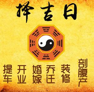 武陵择吉日